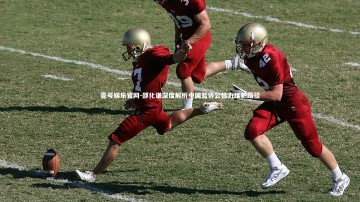 壹号娱乐官网-邵化谦深度解析中国篮协公信力维护路径