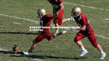 壹号娱乐官网-英媒披露，埃弗顿拟以欧战资格挂钩合约挽留门神皮克福德