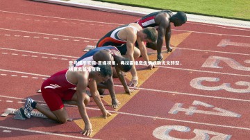 壹号娱乐官网-意媒视角，弗拉霍维奇伤情或助尤文转型，明夏去留生变数