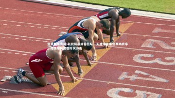 壹号娱乐官网-新锐风暴席卷篮坛，天才球员重塑赛场秩序，传统球风面临时代冲击