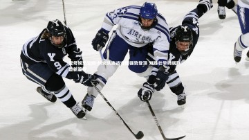 壹号娱乐官网-热火队连战连捷强势登顶 双胜壮举铸就联盟新篇章