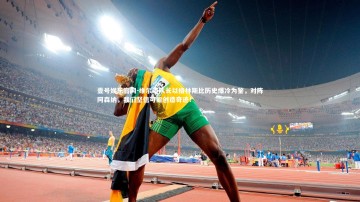 壹号娱乐官网-维尔港队长以格林斯比历史爆冷为鉴，对阵阿森纳，我们坚信可能创造奇迹！