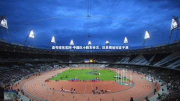 壹号娱乐官网-中国队小胜东帝汶，队员赛后坦言不满