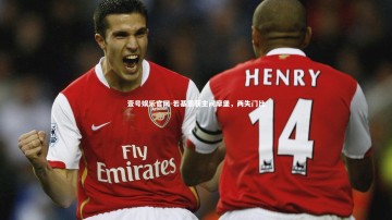 壹号娱乐官网-若基恩获主问摩堡，两失门比