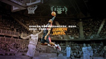 壹号娱乐官网-意媒曝李盈莹转会米兰终落定，球迷高呼，速离天津，尽享排球之乐！