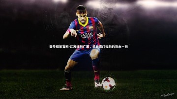 壹号娱乐官网-江苏迎战广厦，季后赛门槛前的背水一战