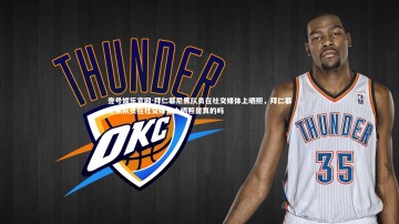 壹号娱乐官网-拜仁慕尼黑队员在社交媒体上晒照，拜仁慕尼黑队员在社交媒体上晒照是真的吗