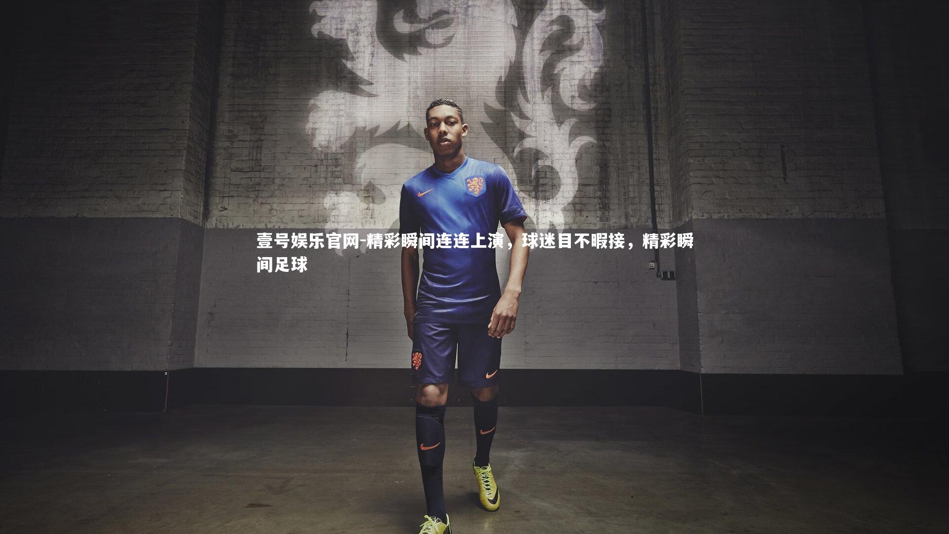 精彩瞬间连连上演，球迷目不暇接，精彩瞬间足球