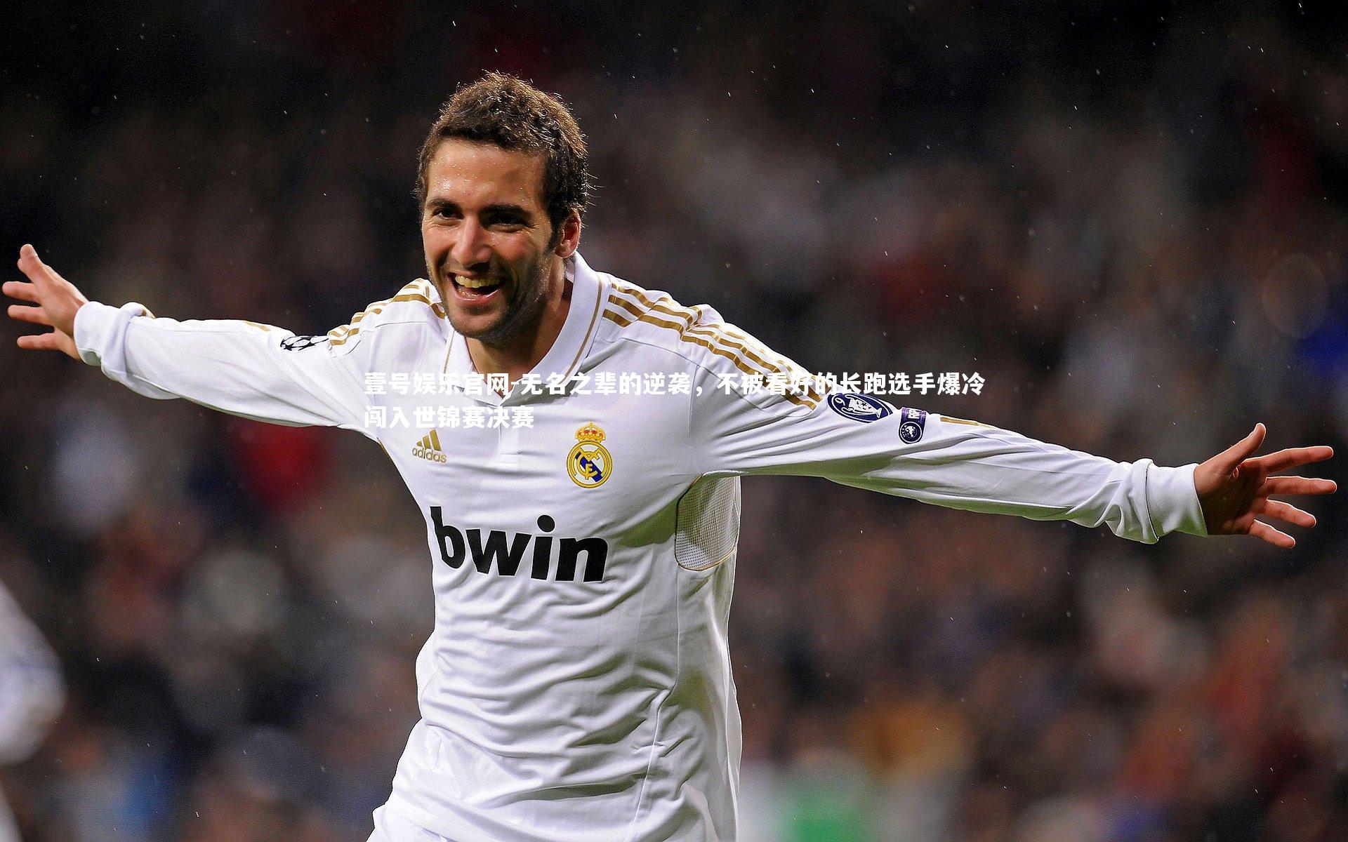 无名之辈的逆袭，不被看好的长跑选手爆冷闯入世锦赛决赛