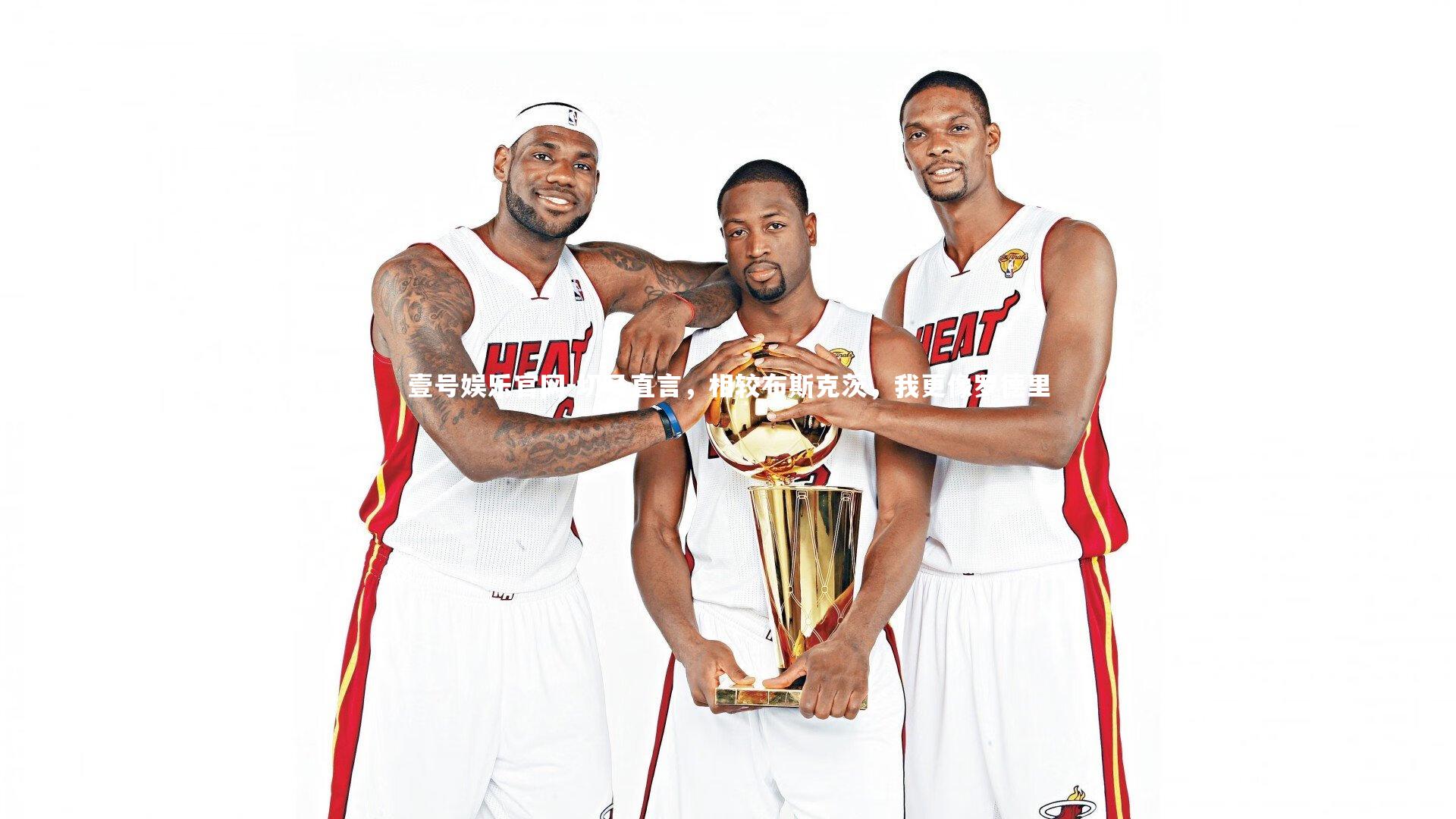 切马直言，相较布斯克茨，我更像罗德里