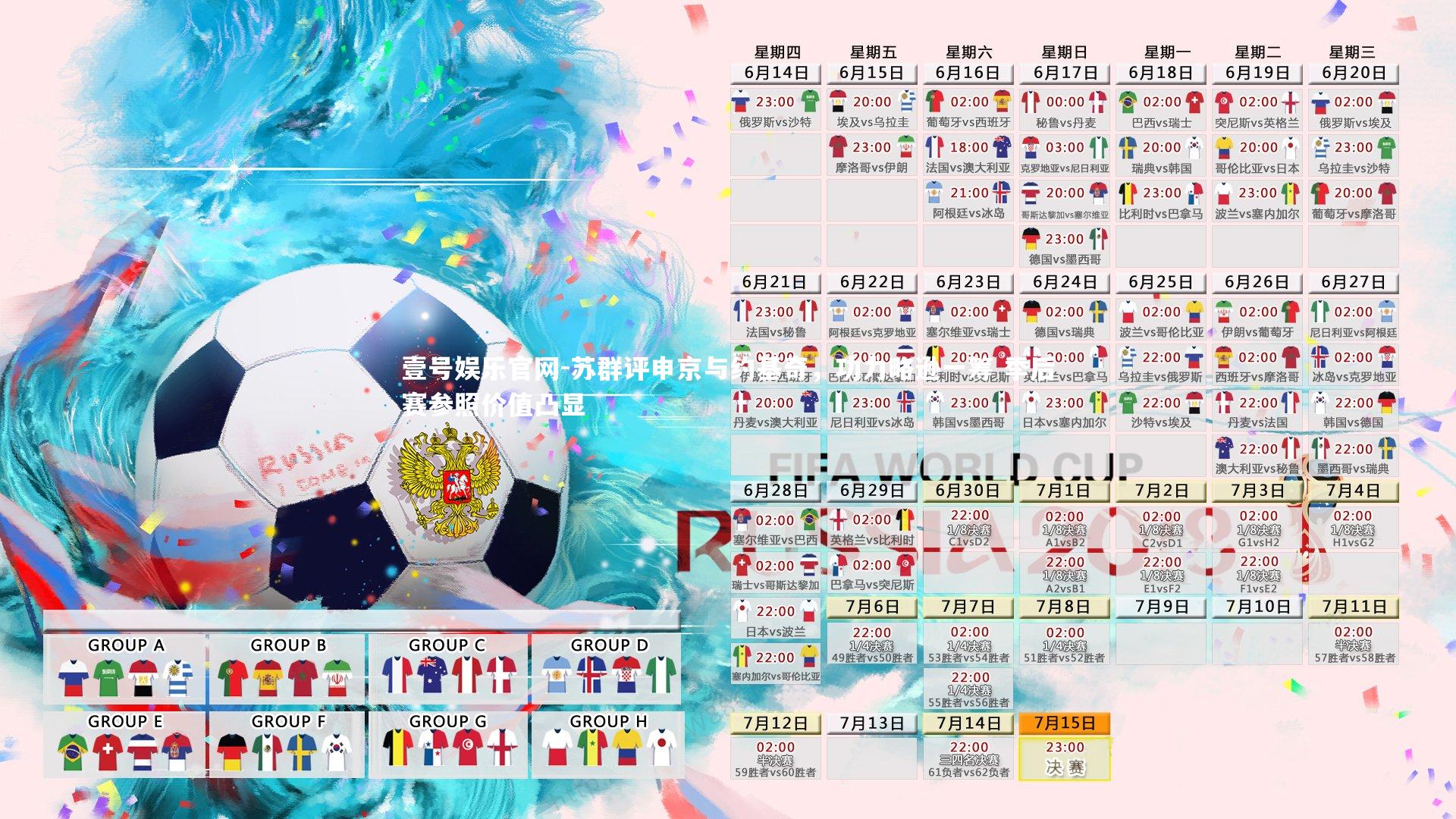 苏群评申京与约基奇,功力略逊一筹 季后赛参照价值凸显