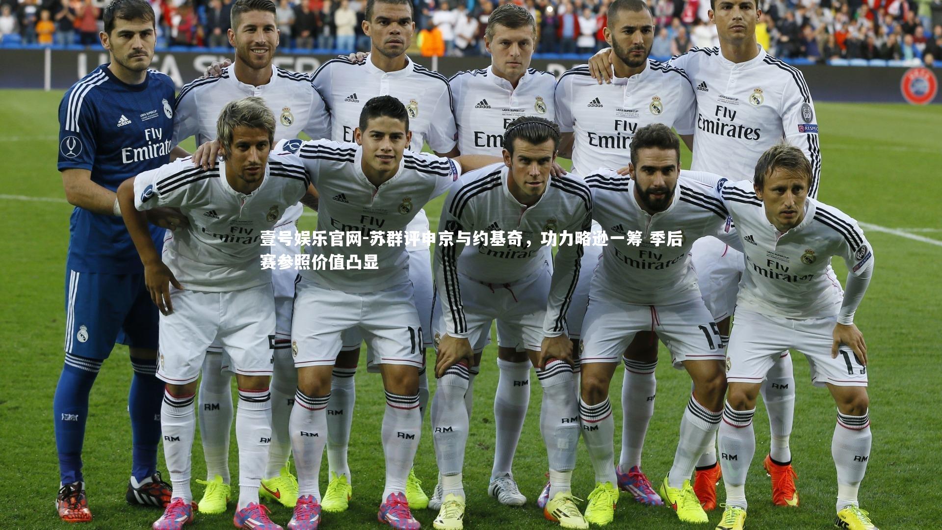 苏群评申京与约基奇,功力略逊一筹 季后赛参照价值凸显